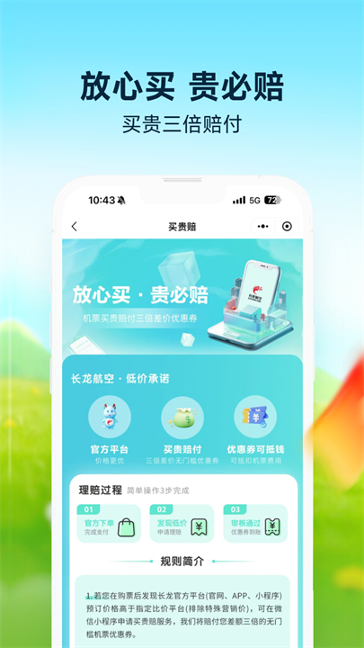 长龙航空客运航空购票平台2