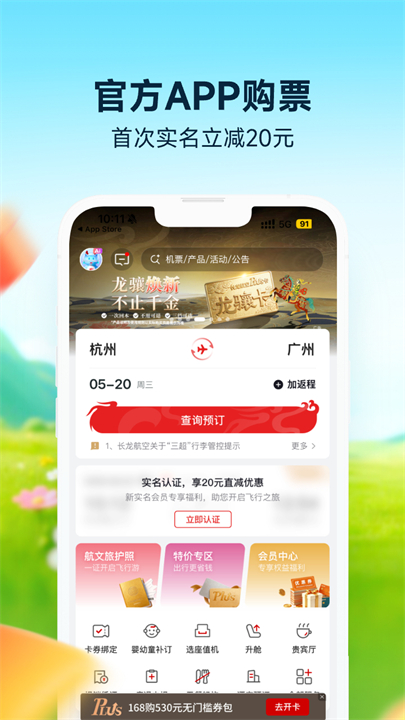 长龙航空客运航空购票平台3