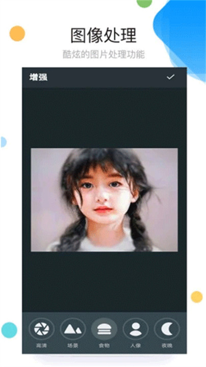 照片拼图软件