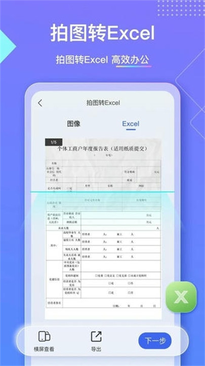 汉王扫描王软件