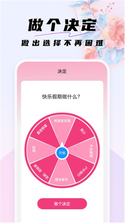 好看桌面助手