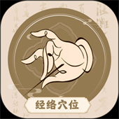 中济经络穴位app