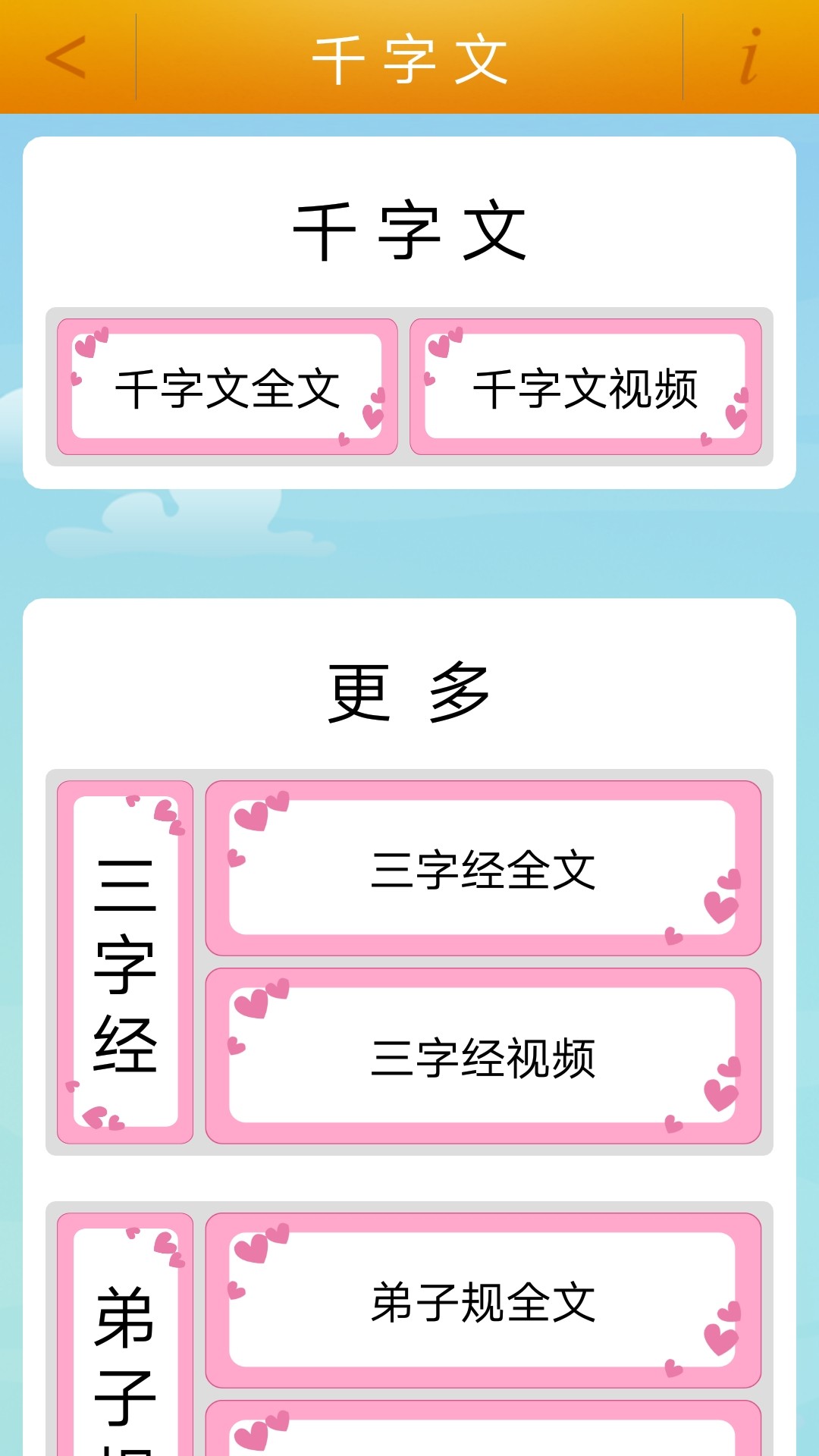 千字文拼音版