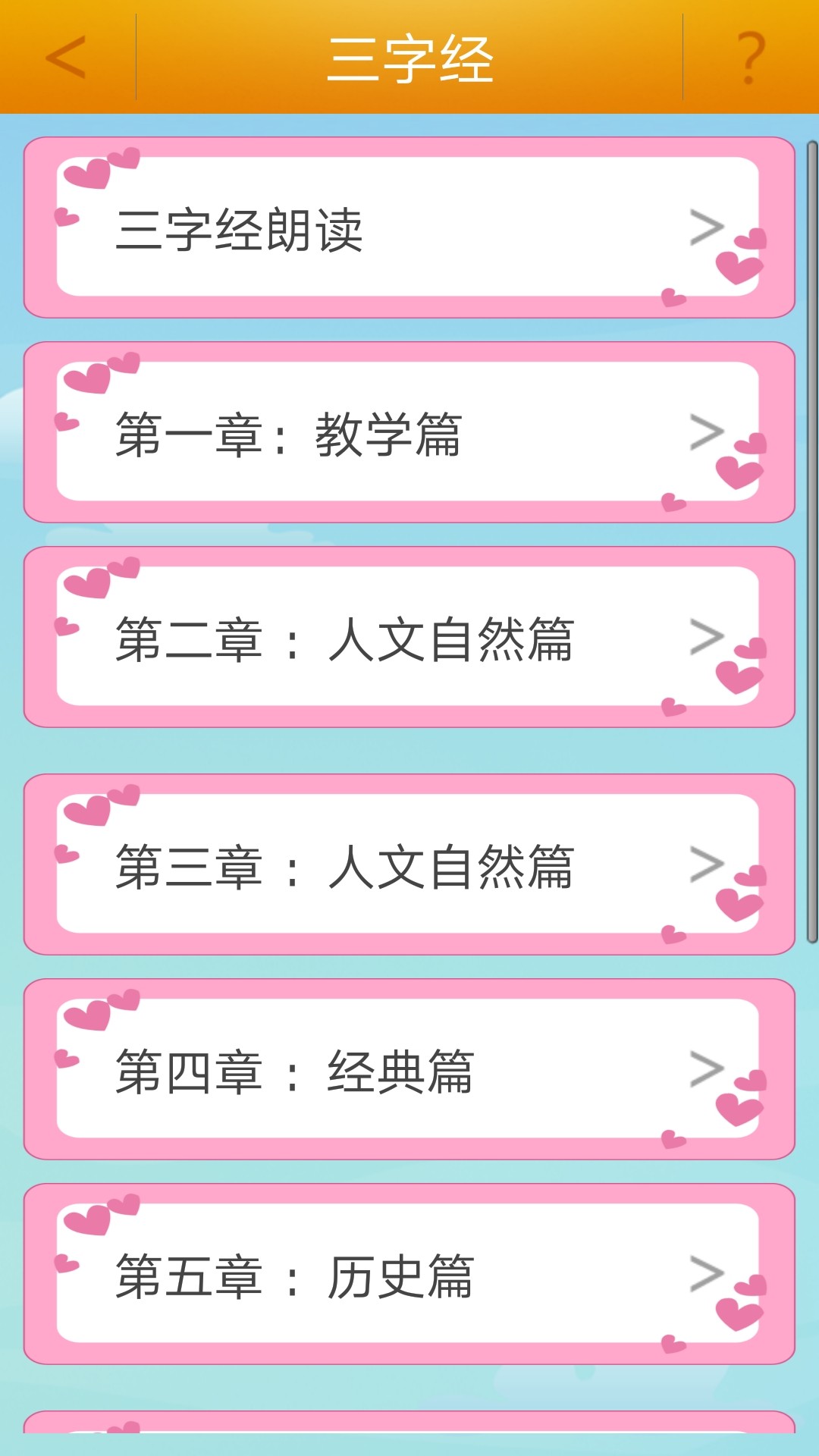 千字文拼音版