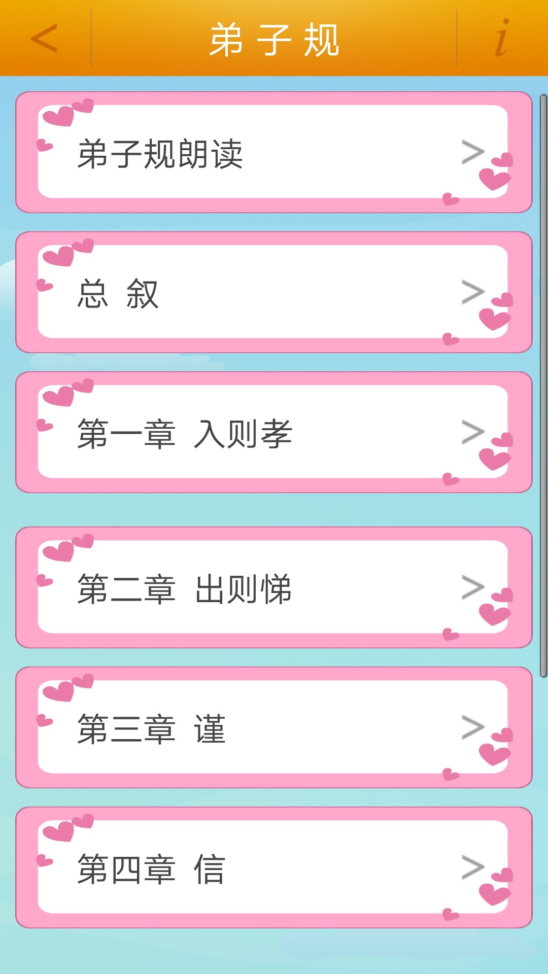 千字文拼音版