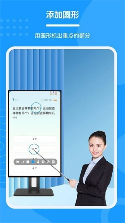 会议电子笔app1
