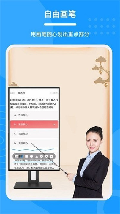 会议电子笔app2