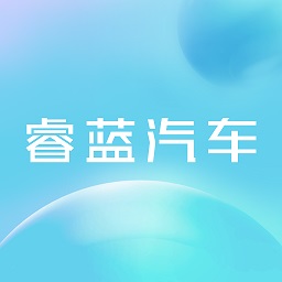 睿蓝汽车手机客户端