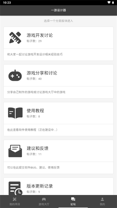 一游设计器1