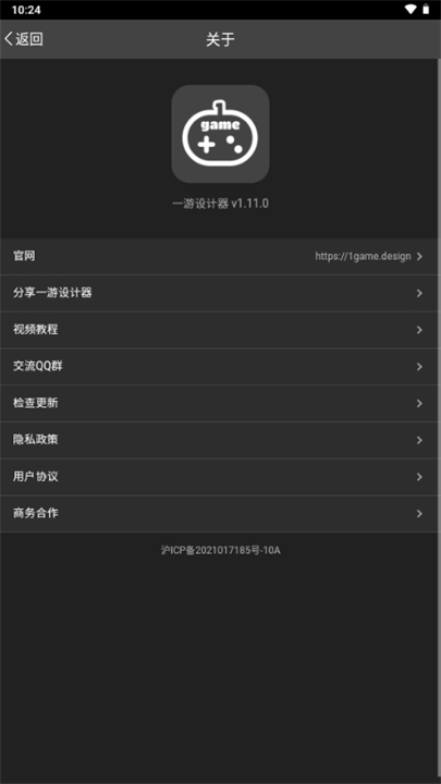 一游设计器2