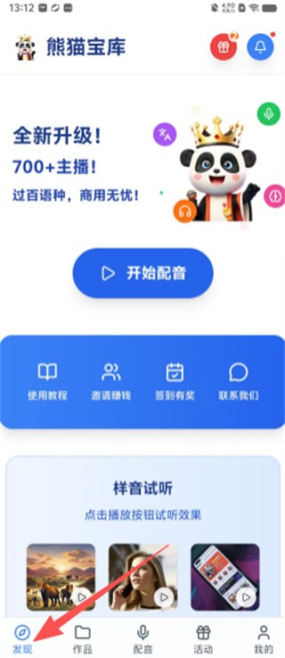 熊猫宝库配音