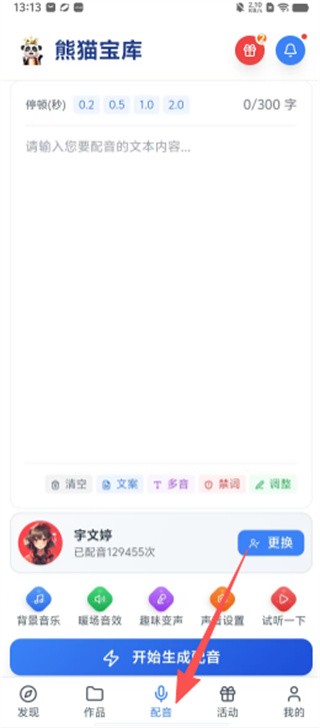 熊猫宝库配音