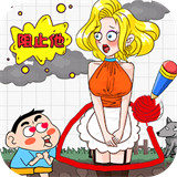 画个毛线营救