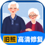 旧照高清修复大师