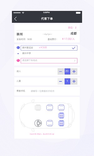 天府行司机端