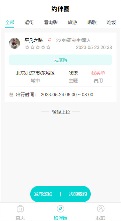 顺风伴游