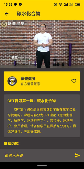 赛普健身学院