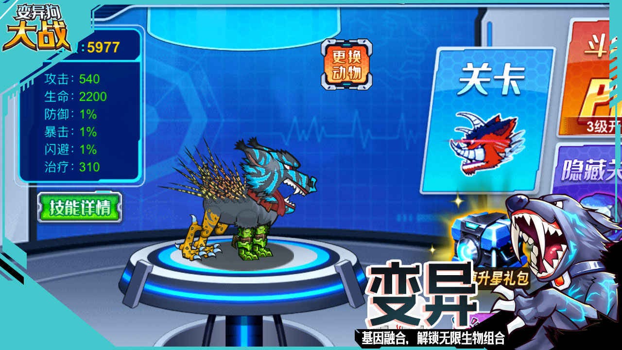 变异狗大战中文版