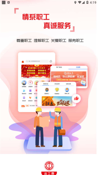连工惠
