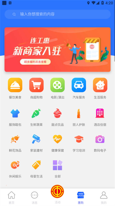连工惠