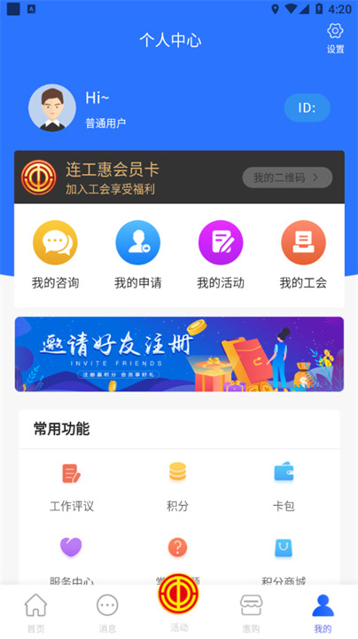 连工惠