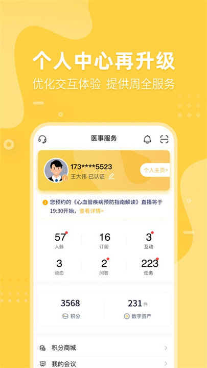 医事服务定期考核平台