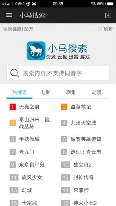 小马搜索
