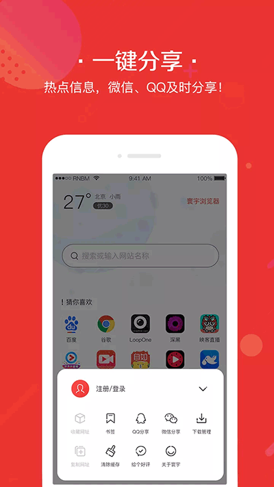 寰宇浏览器安卓手机版3