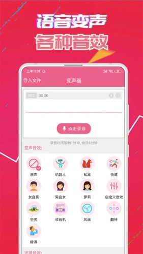 伪音变声器软件