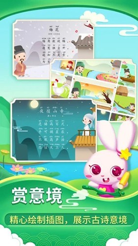 贝贝古诗词