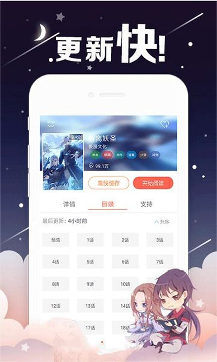 烈火动漫5G新版
