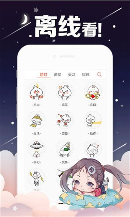 烈火动漫5G新版