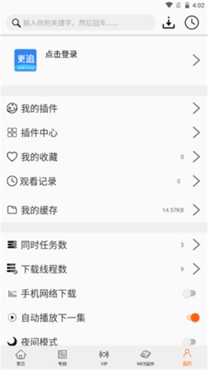 更追影院手机版