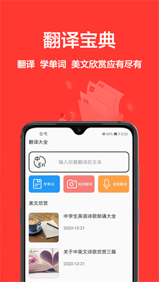 智能翻译器(精准拍照翻译)