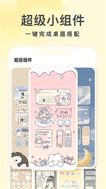 奶油壁纸小助手