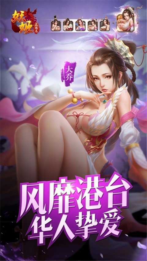 妖姬三国