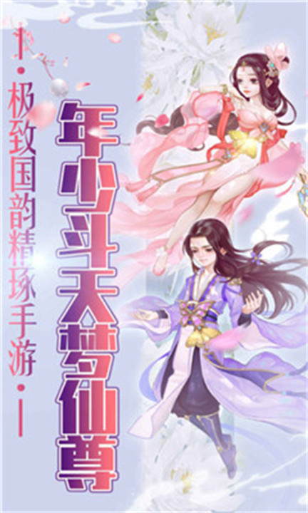 斗天仙尊