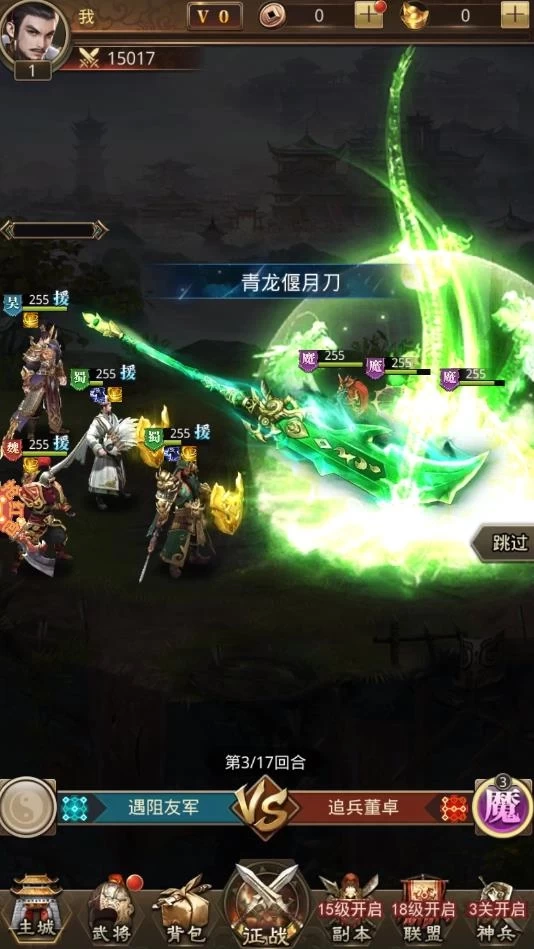 真龙三国手机版