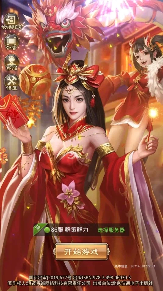 真龙三国手机版