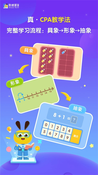 数感星球安卓版