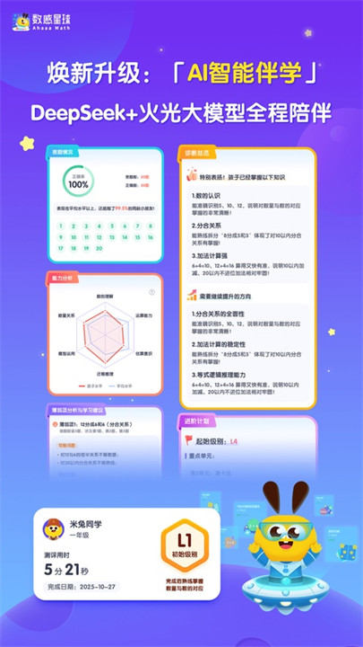 数感星球安卓版