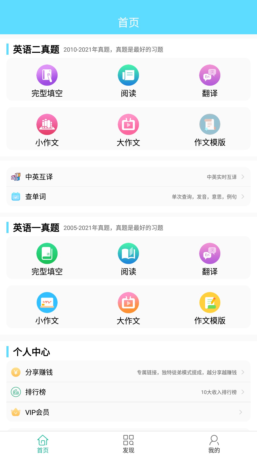 考研英语真题伴侣