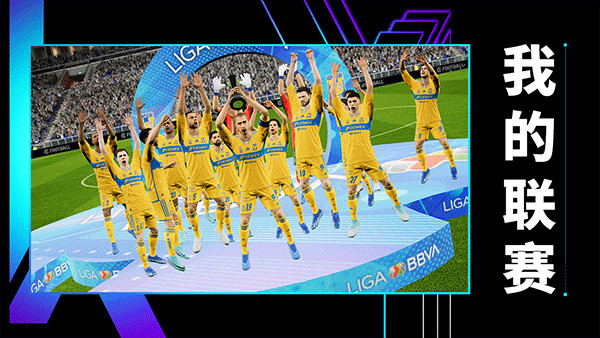 efootball国际服