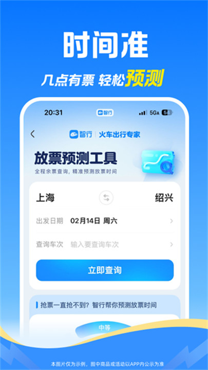 智行app