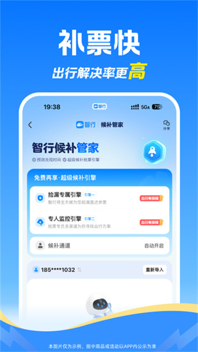 智行app
