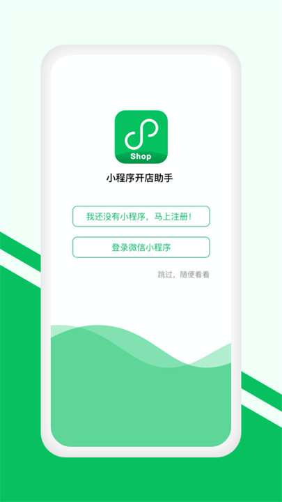 小程序开店助手