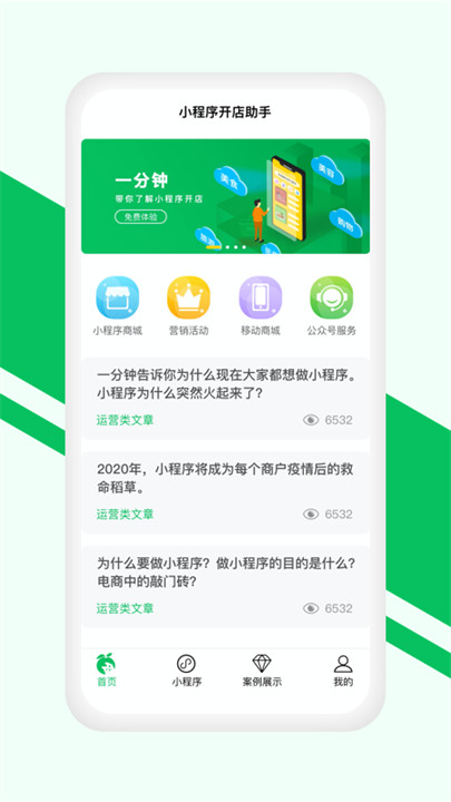 小程序开店助手