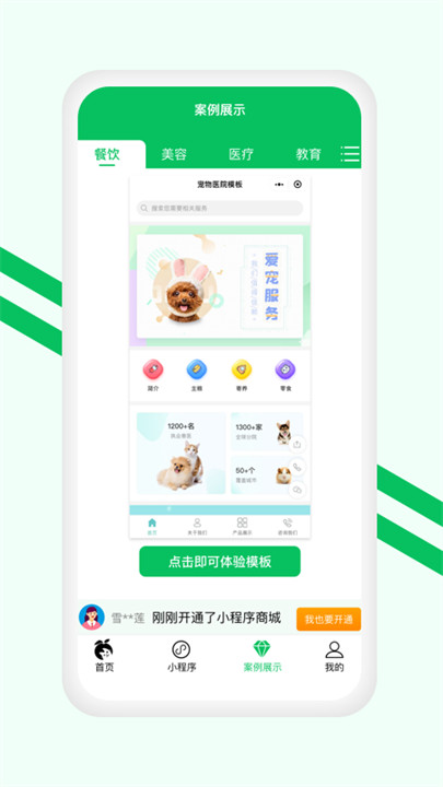 小程序开店助手