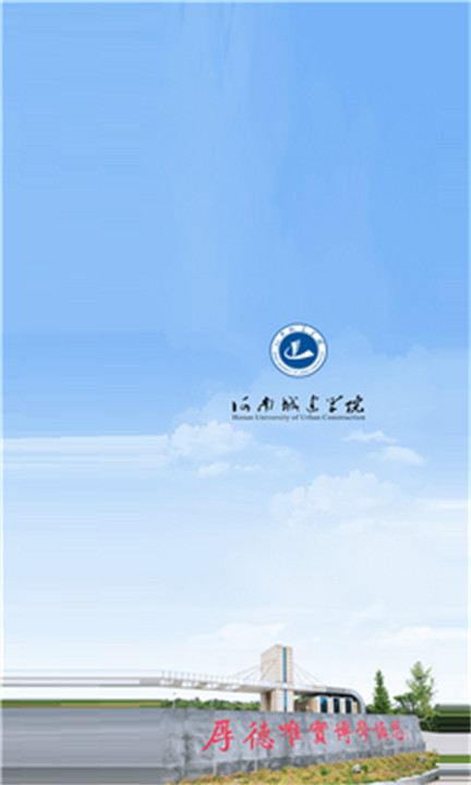 我i城建