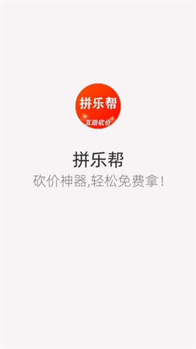 拼乐帮